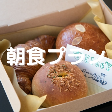 【朝食付きプラン】京都の有名ベーカリー「ワルダー」の朝食　◆11時チェックアウト◆